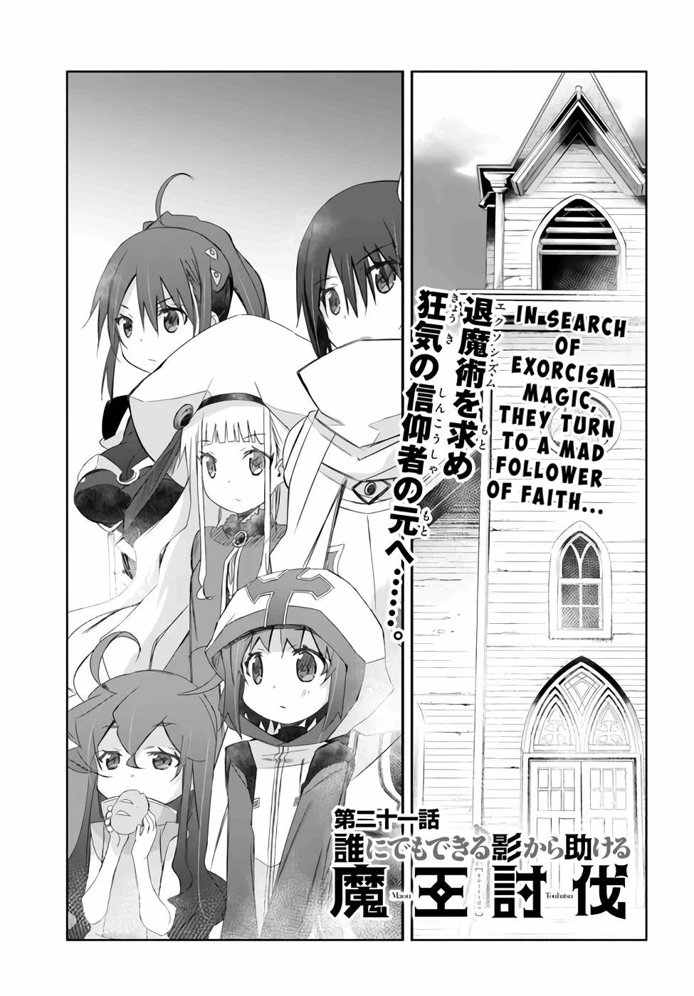 A Simple Task of Providing Support from the Shadows to Defeat the Demon Lord Chapter 21 page 1 - Chapter 21