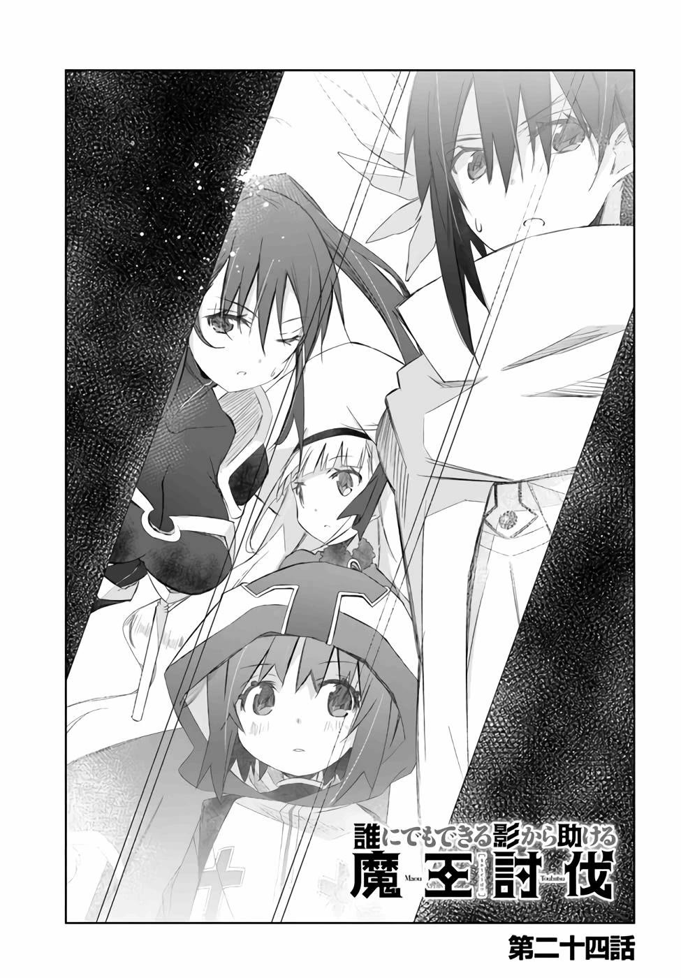 A Simple Task of Providing Support from the Shadows to Defeat the Demon Lord Chapter 24 page 1 - Chapter 24
