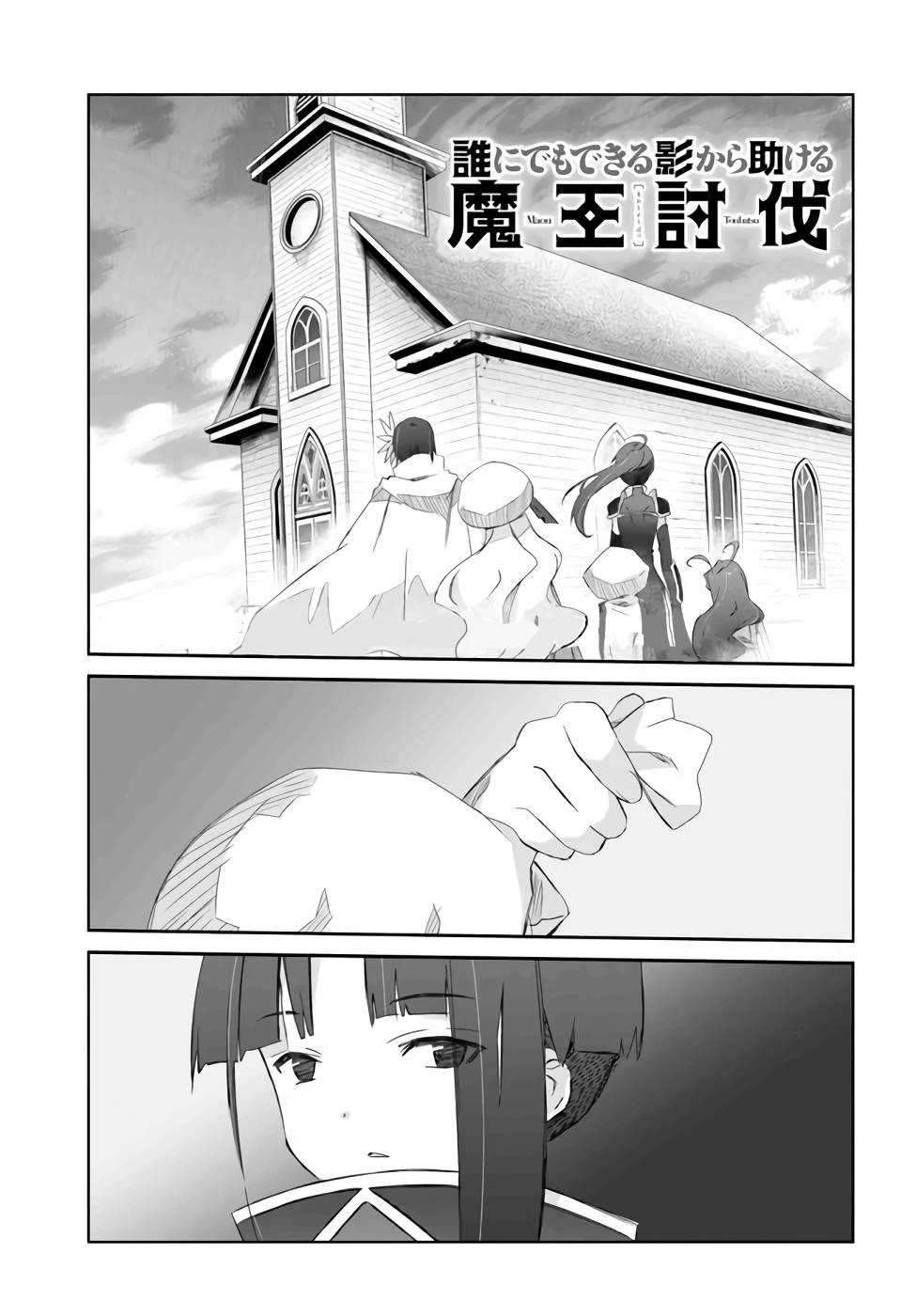 A Simple Task of Providing Support from the Shadows to Defeat the Demon Lord Chapter 25 page 1 - Chapter 25