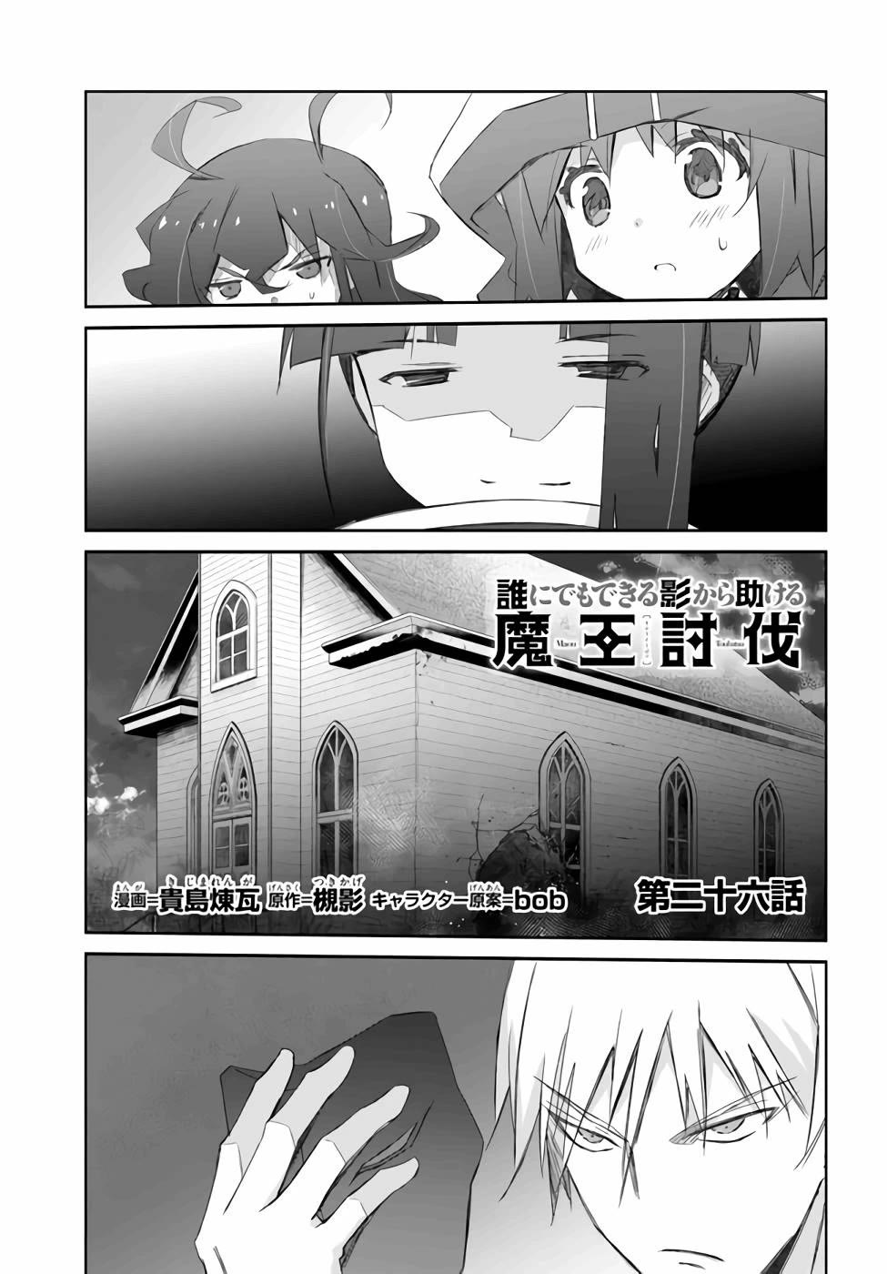 A Simple Task of Providing Support from the Shadows to Defeat the Demon Lord Chapter 26 page 1 - Chapter 26