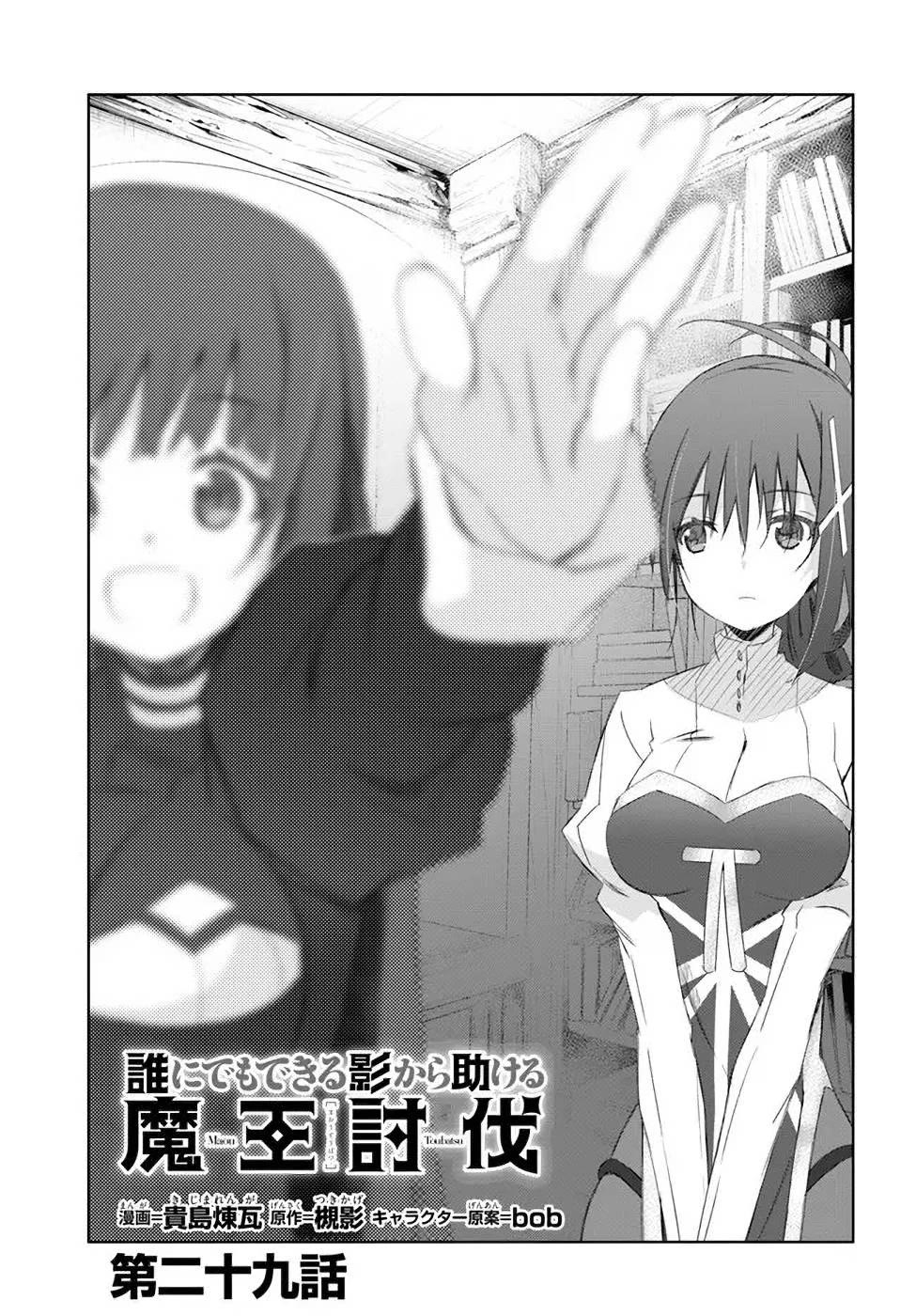 A Simple Task of Providing Support from the Shadows to Defeat the Demon Lord Chapter 29 page 1 - Chapter 29