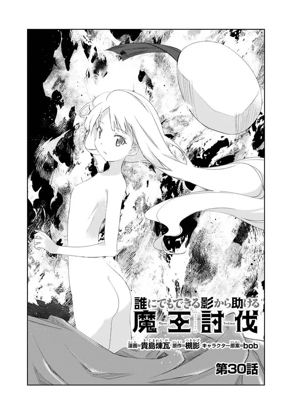 A Simple Task of Providing Support from the Shadows to Defeat the Demon Lord Chapter 30 page 1 - Chapter 30