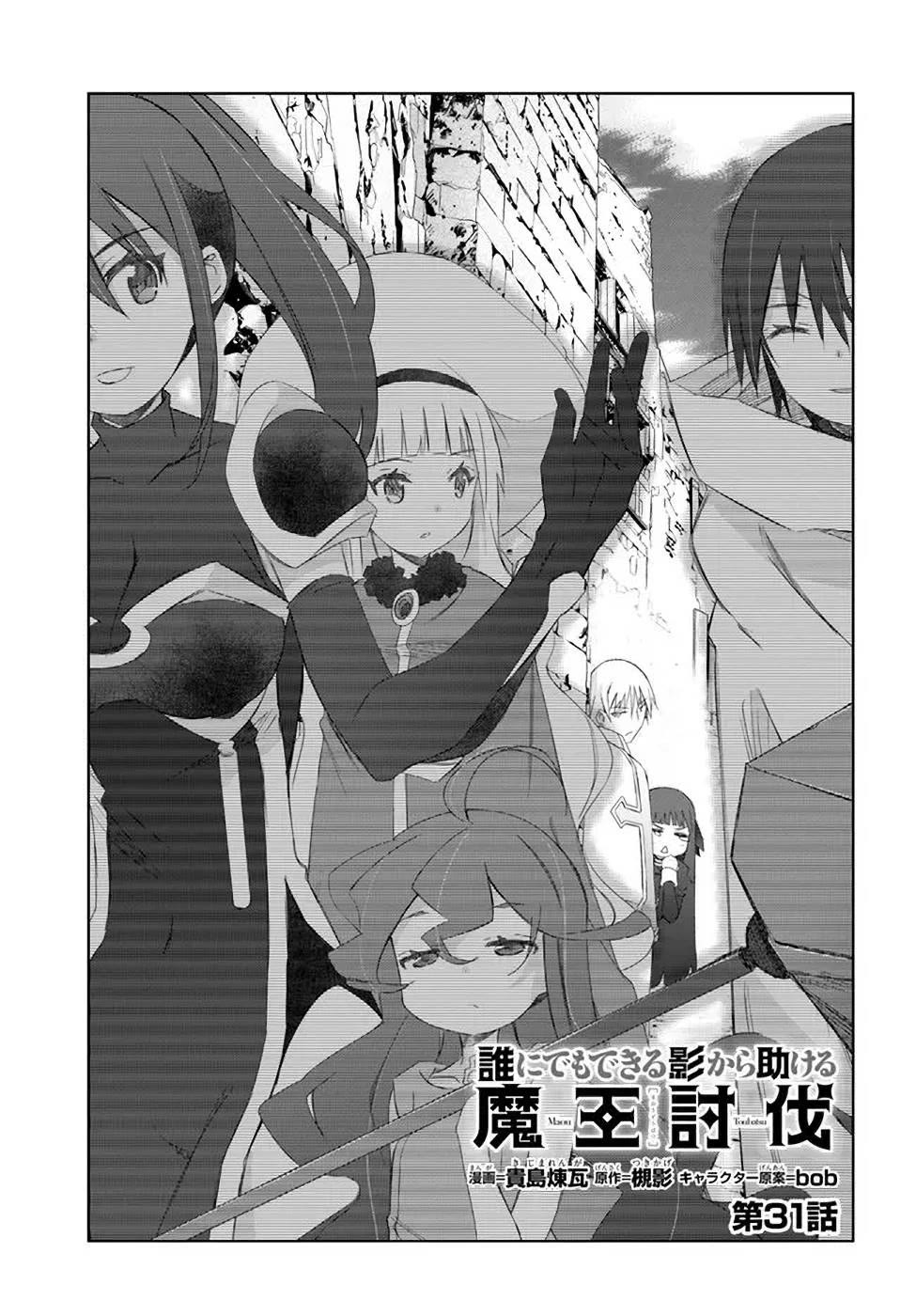 A Simple Task of Providing Support from the Shadows to Defeat the Demon Lord Chapter 31 page 1 - Chapter 31