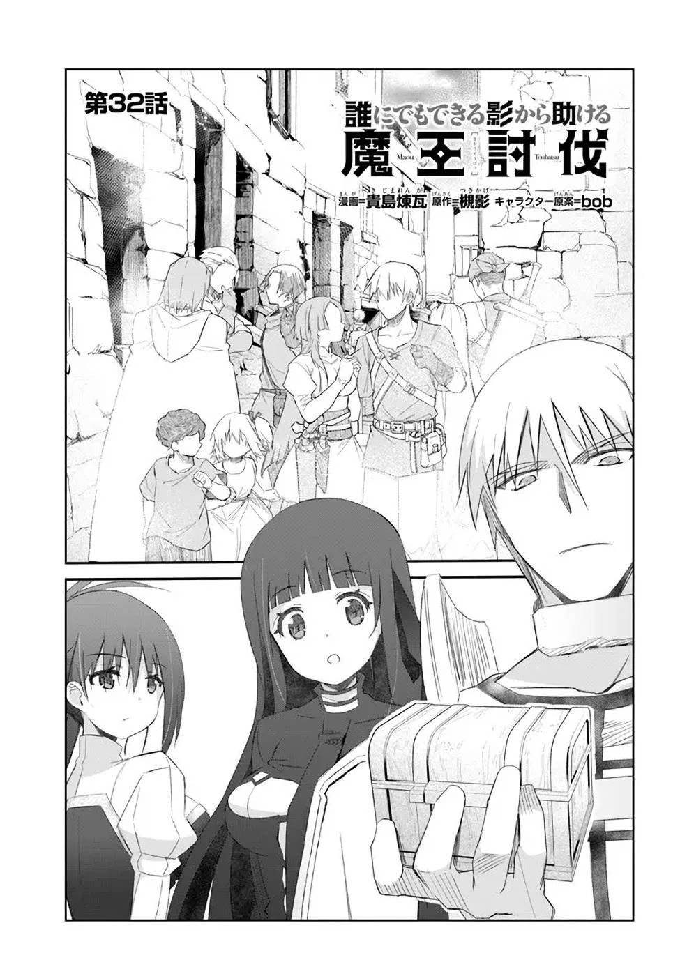 A Simple Task of Providing Support from the Shadows to Defeat the Demon Lord Chapter 32 page 1 - Chapter 32