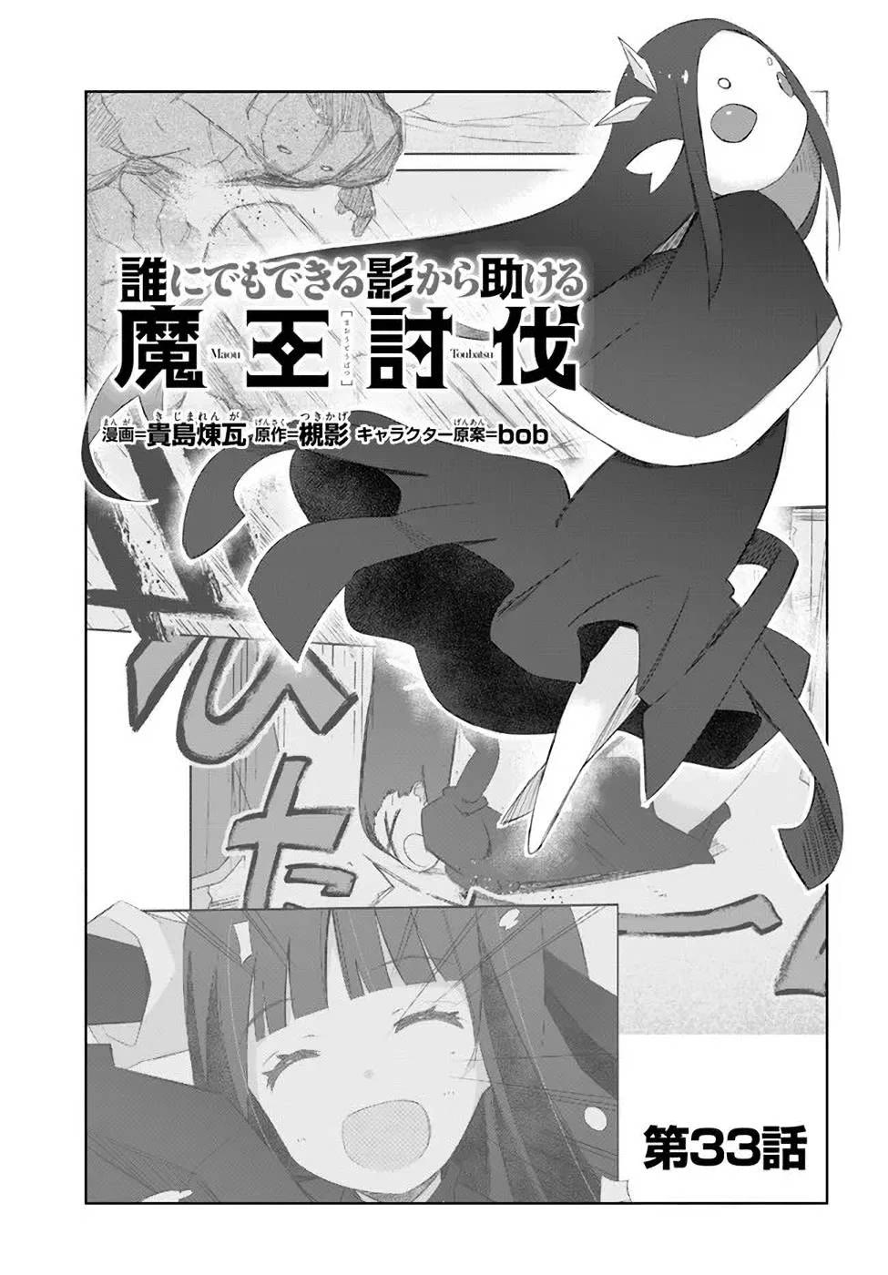 A Simple Task of Providing Support from the Shadows to Defeat the Demon Lord Chapter 33 page 1 - Chapter 33