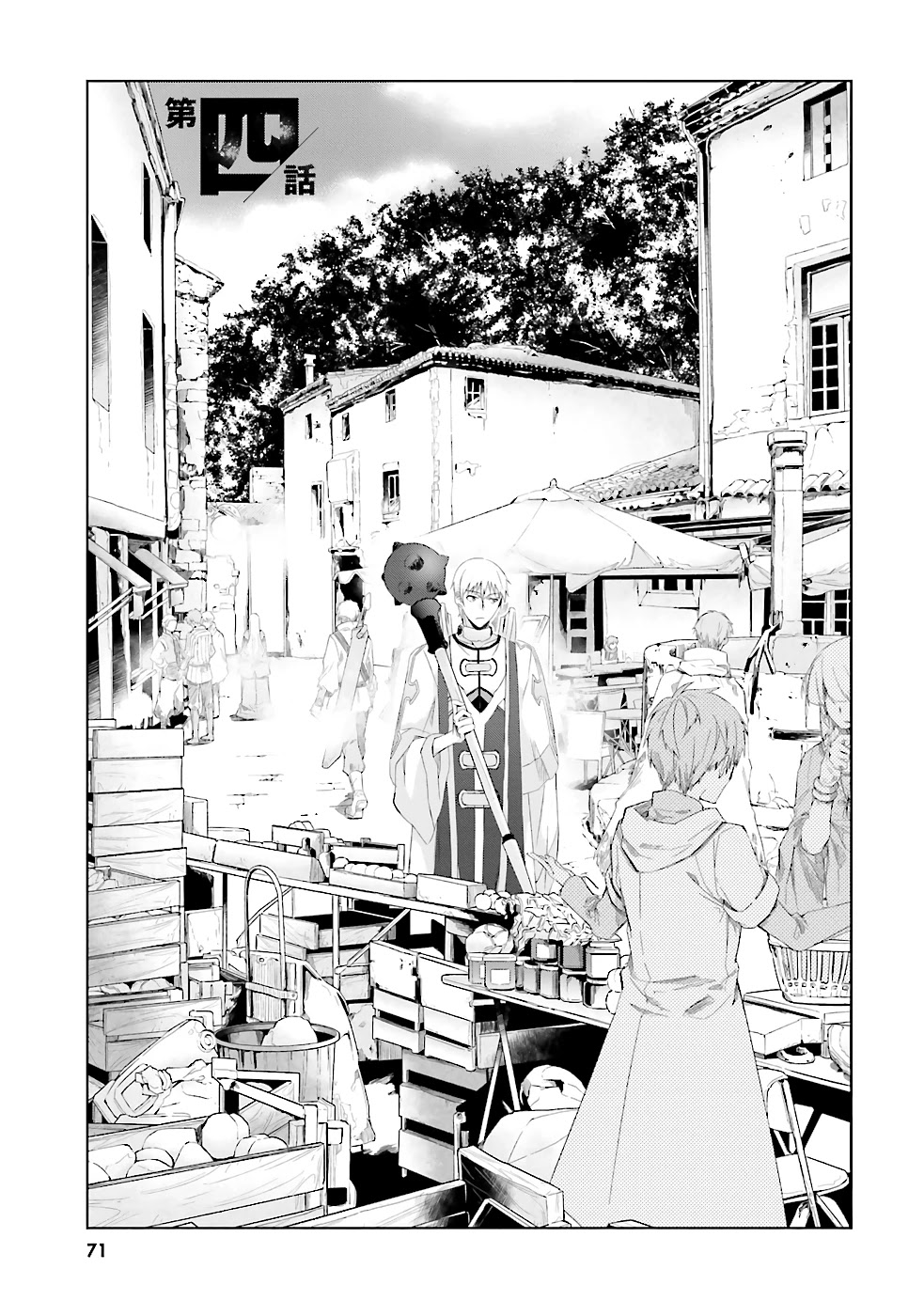 A Simple Task of Providing Support from the Shadows to Defeat the Demon Lord Chapter 4 page 2 - Chapter 4