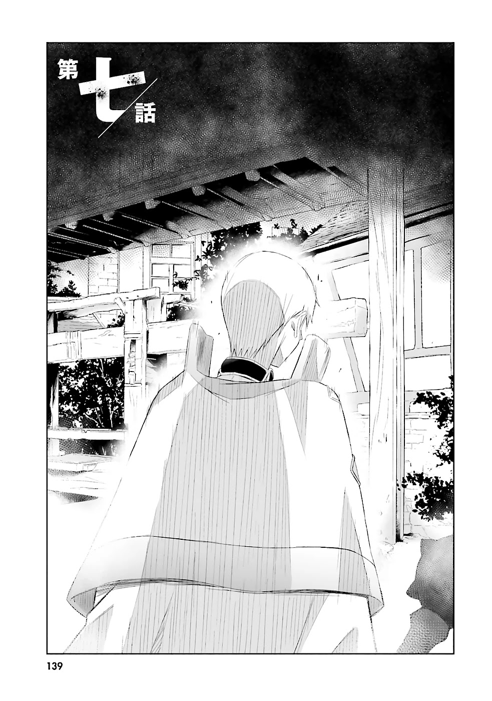 A Simple Task of Providing Support from the Shadows to Defeat the Demon Lord Chapter 7 page 2 - Chapter 7