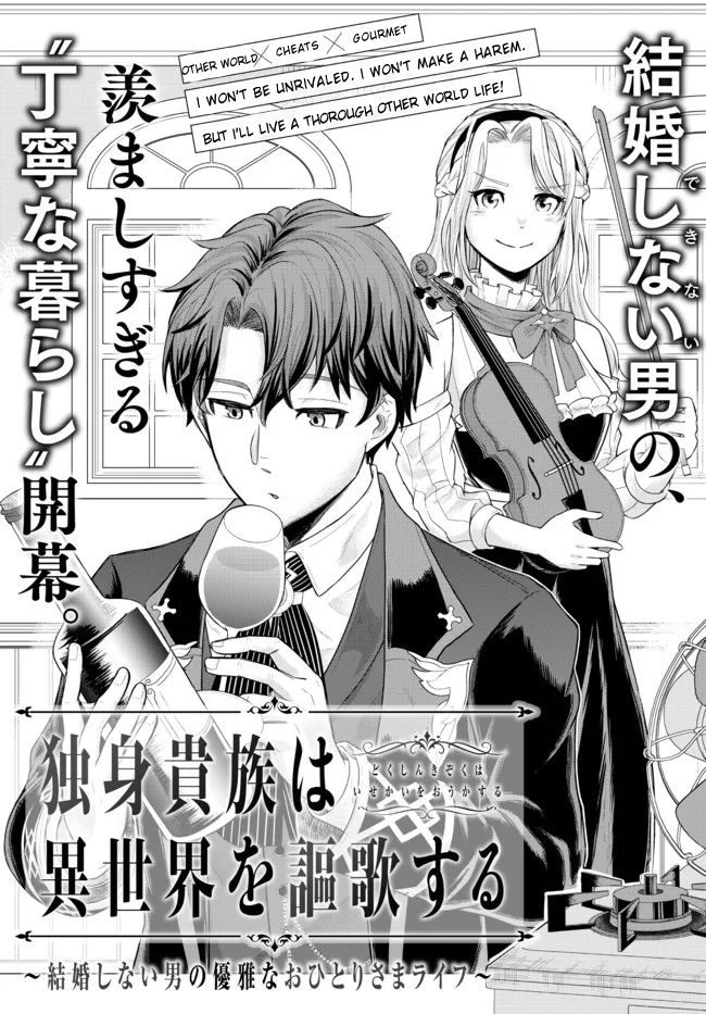 A Single Aristocrat Enjoys a Different World: The Graceful Life of a Man Who Never Gets Married Chapter 1 page 7 - Chapter 1: The Loner Noble Dies a Lonely Death