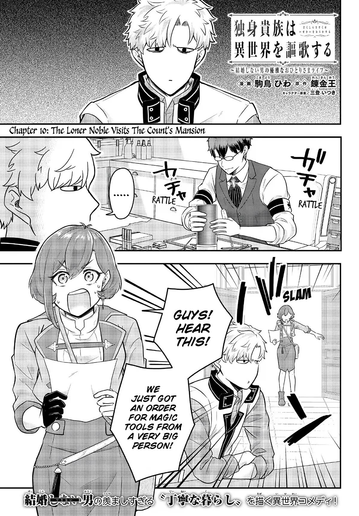 A Single Aristocrat Enjoys a Different World: The Graceful Life of a Man Who Never Gets Married Chapter 10 page 1 - Chapter 10: The Loner Noble Visits The Count's Mansion