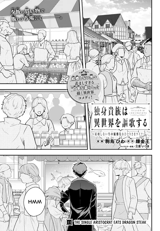 A Single Aristocrat Enjoys a Different World: The Graceful Life of a Man Who Never Gets Married Chapter 11.1 page 2 - Chapter 11.1: THE SINGLE ARISTOCRAT EATS DRAGON STEAK