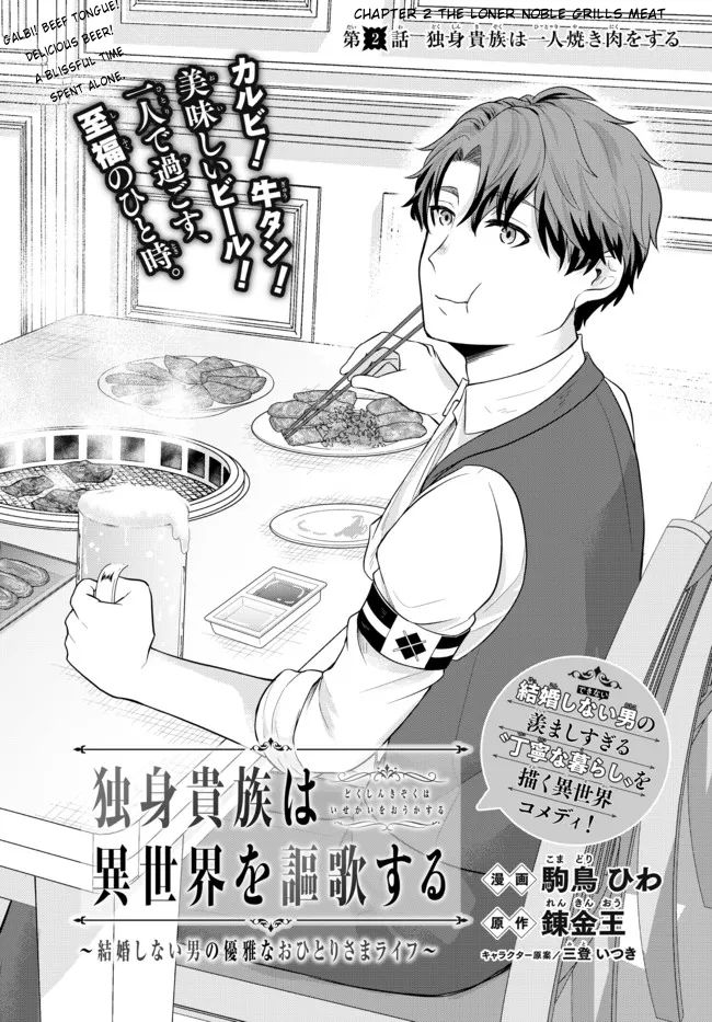 A Single Aristocrat Enjoys a Different World: The Graceful Life of a Man Who Never Gets Married Chapter 2 page 2 - Chapter 2: The Loner Noble Grills Meat