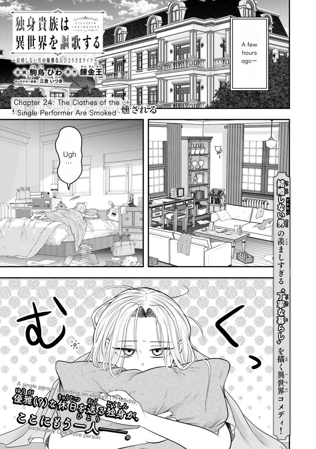 A Single Aristocrat Enjoys a Different World: The Graceful Life of a Man Who Never Gets Married Chapter 24 page 1 - Chapter 24: The Clothes of the Single Performer Are Smoked