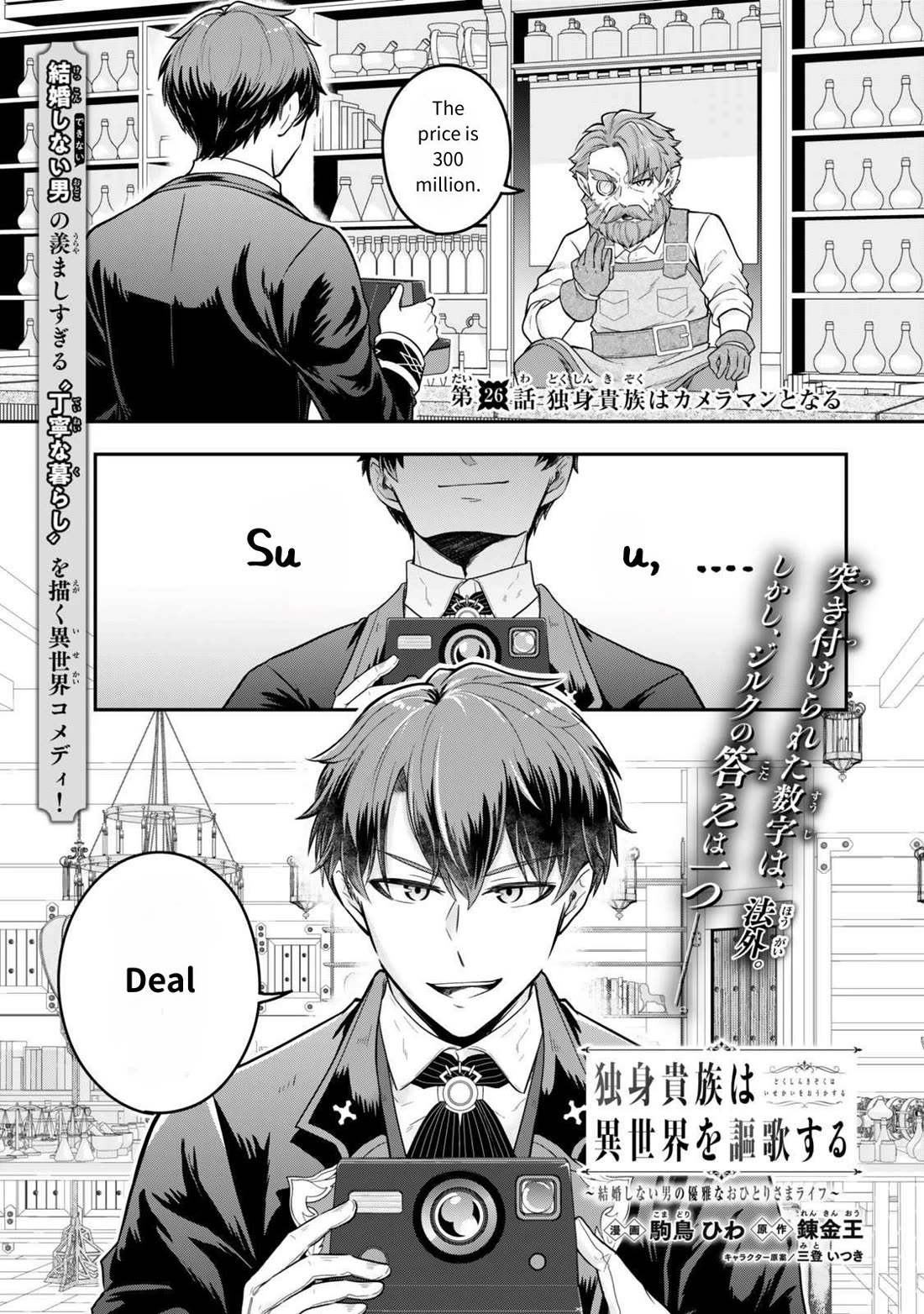 A Single Aristocrat Enjoys a Different World: The Graceful Life of a Man Who Never Gets Married Chapter 26 page 1 - Chapter 26:  The Single Aristocrat Becomes a Cameraman.