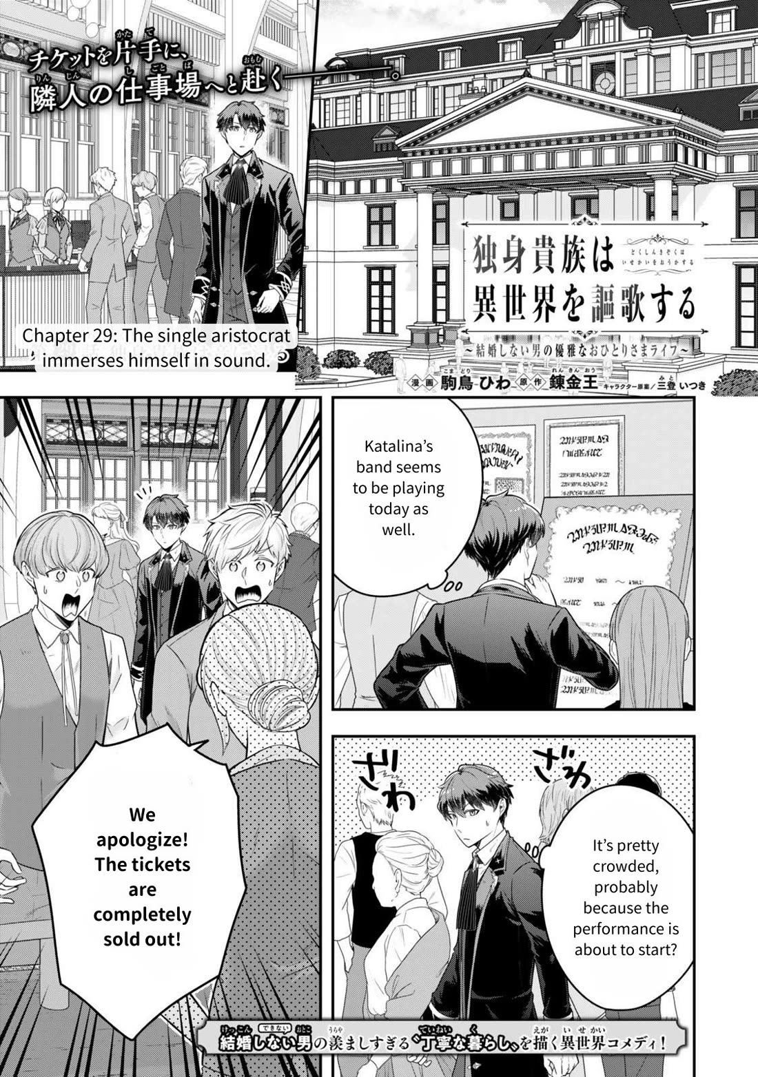 A Single Aristocrat Enjoys a Different World: The Graceful Life of a Man Who Never Gets Married Chapter 29 page 1 - Chapter 29: The single aristocrat immerses himself in sound