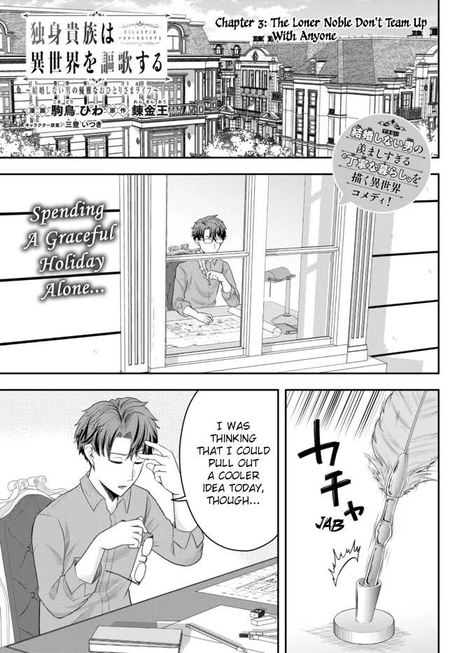 A Single Aristocrat Enjoys a Different World: The Graceful Life of a Man Who Never Gets Married Chapter 3 page 1 - Chapter 3: The Loner Noble Doesn't Team Up With Anyone