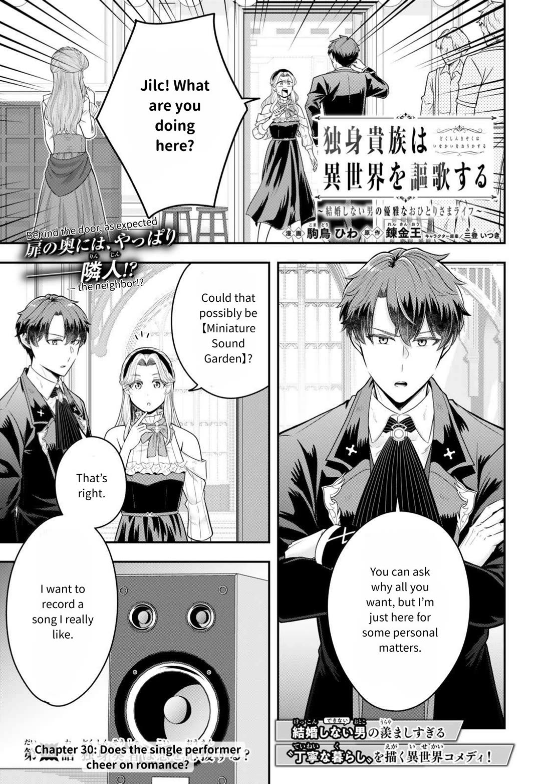 A Single Aristocrat Enjoys a Different World: The Graceful Life of a Man Who Never Gets Married Chapter 30 page 1 - Chapter 30: Does the single performer cheer on romance