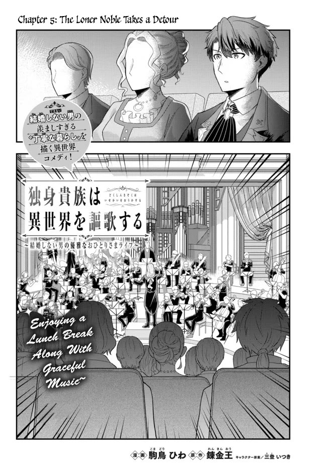 A Single Aristocrat Enjoys a Different World: The Graceful Life of a Man Who Never Gets Married Chapter 5 page 2 - Chapter 5: The Loner Noble Takes a Detour