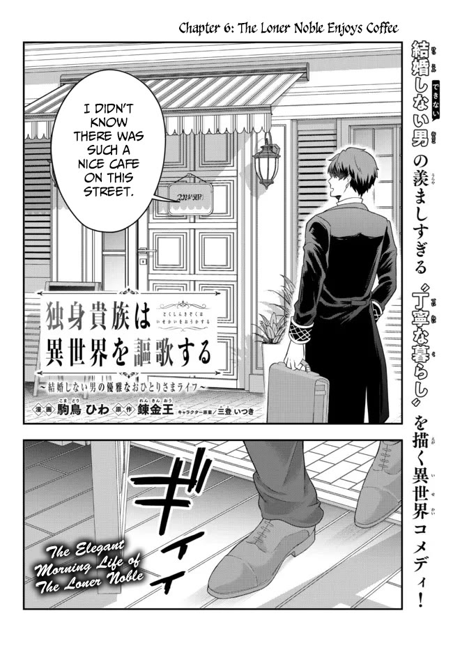 A Single Aristocrat Enjoys a Different World: The Graceful Life of a Man Who Never Gets Married Chapter 6 page 2 - Chapter 6: The Loner Noble Enjoys Coffee