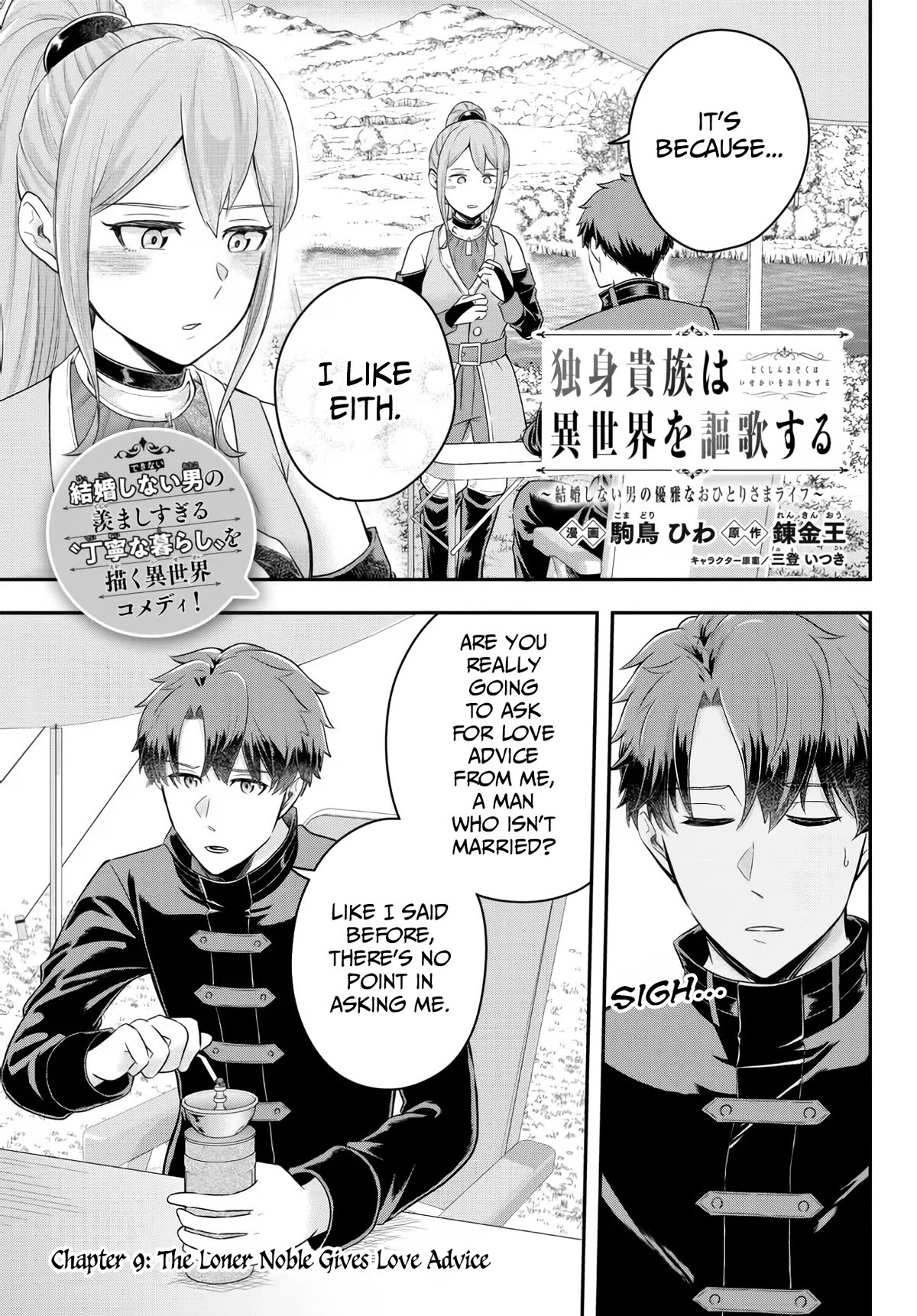 A Single Aristocrat Enjoys a Different World: The Graceful Life of a Man Who Never Gets Married Chapter 9 page 1 - Chapter 9: The Loner Noble Gives Love Advice