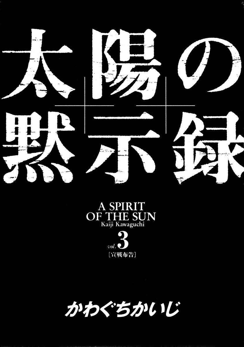 A Spirit of the Sun Chapter 16 page 3 - Chapter 16: Flame of the Heart