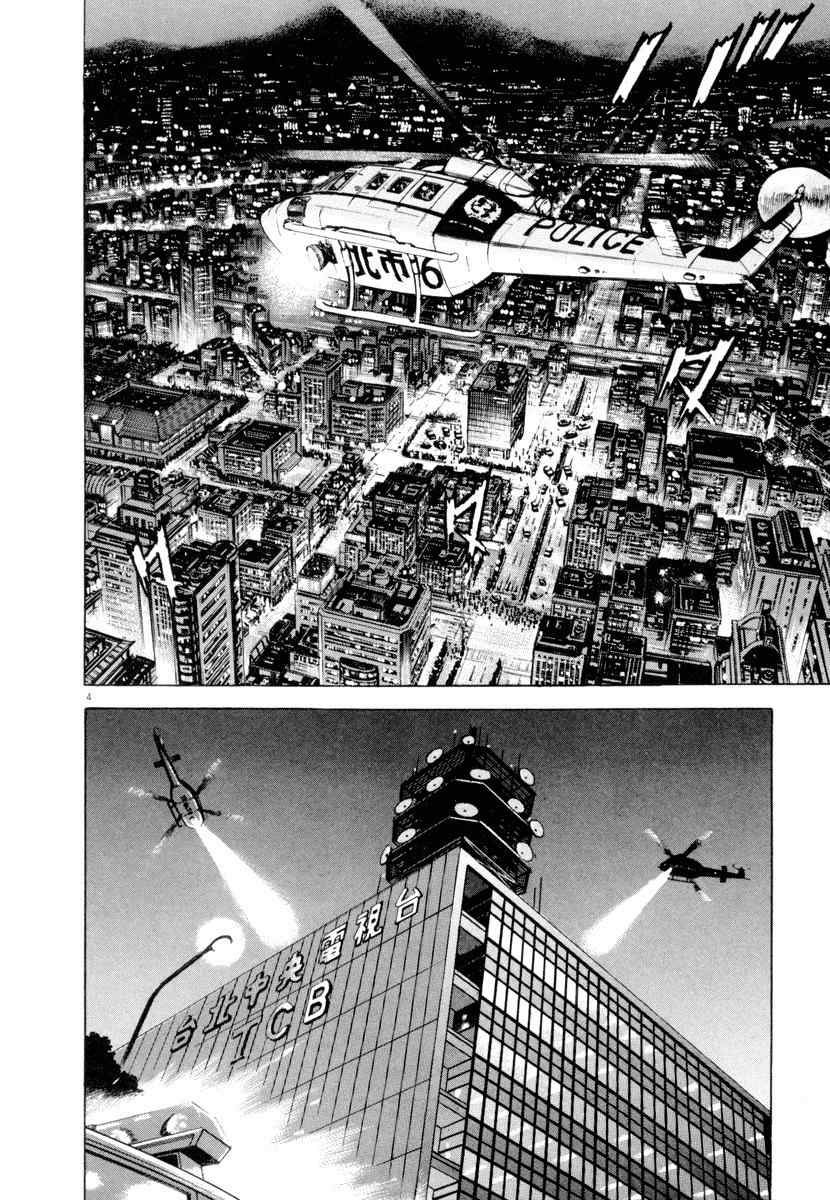A Spirit of the Sun Chapter 22 page 4 - Chapter 22: Declaration of War