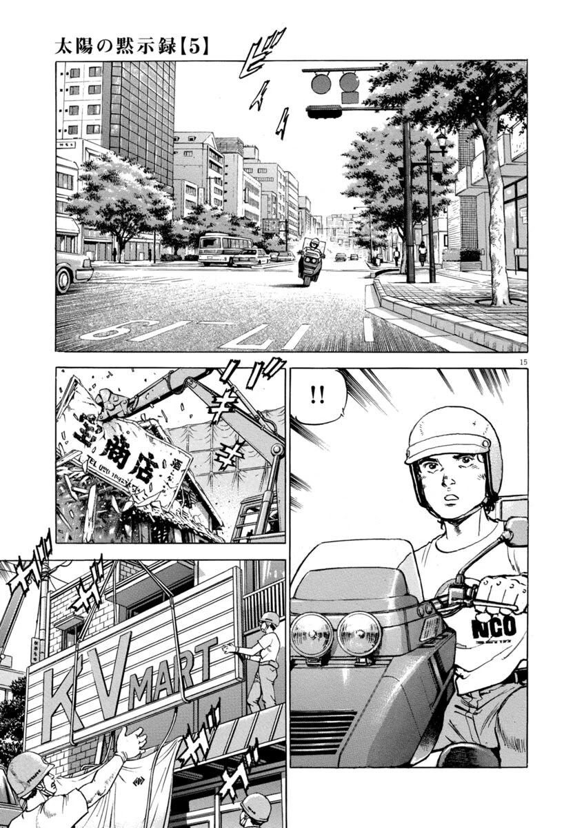 A Spirit of the Sun Chapter 37 page 14 - Chapter 37: The Rockwell Plan