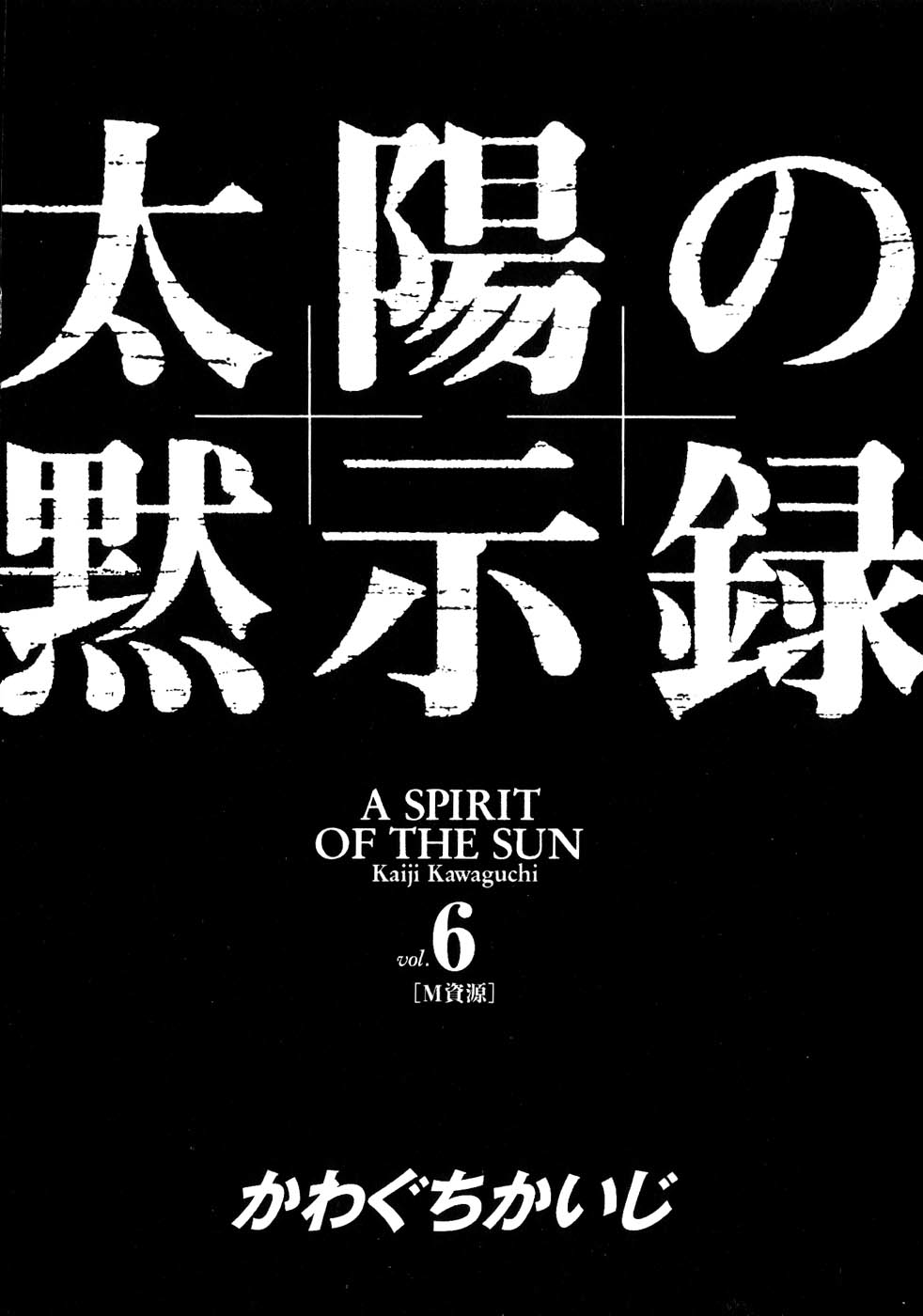 A Spirit of the Sun Chapter 38 page 4 - Chapter 38: The Dark Magma