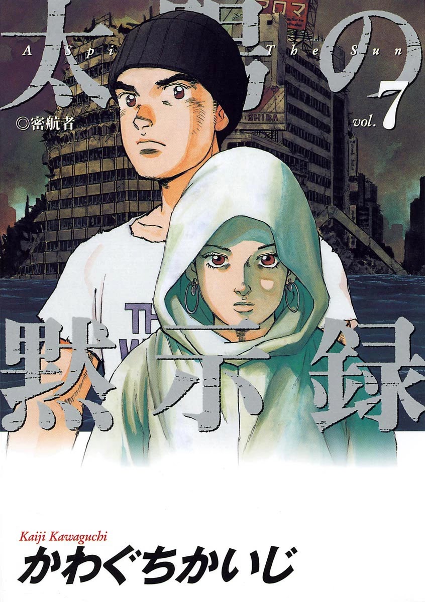 A Spirit of the Sun Chapter 45 page 1 - Chapter 45: Izayoi
