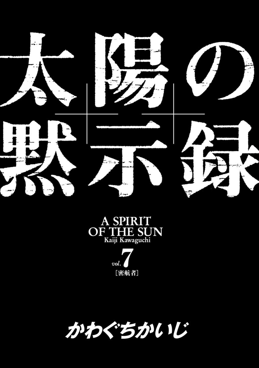 A Spirit of the Sun Chapter 45 page 2 - Chapter 45: Izayoi