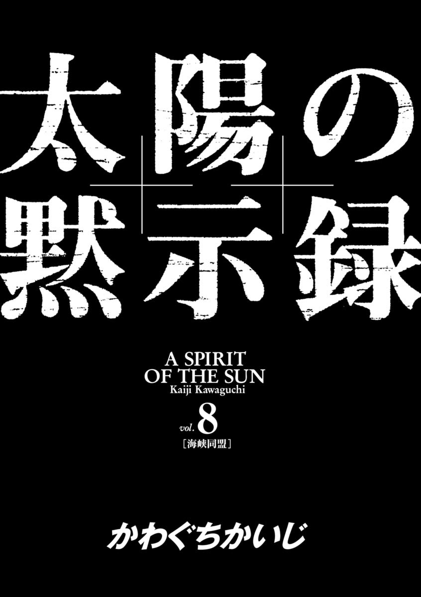 A Spirit of the Sun Chapter 52 page 2 - Chapter 52: The Straits Alliance