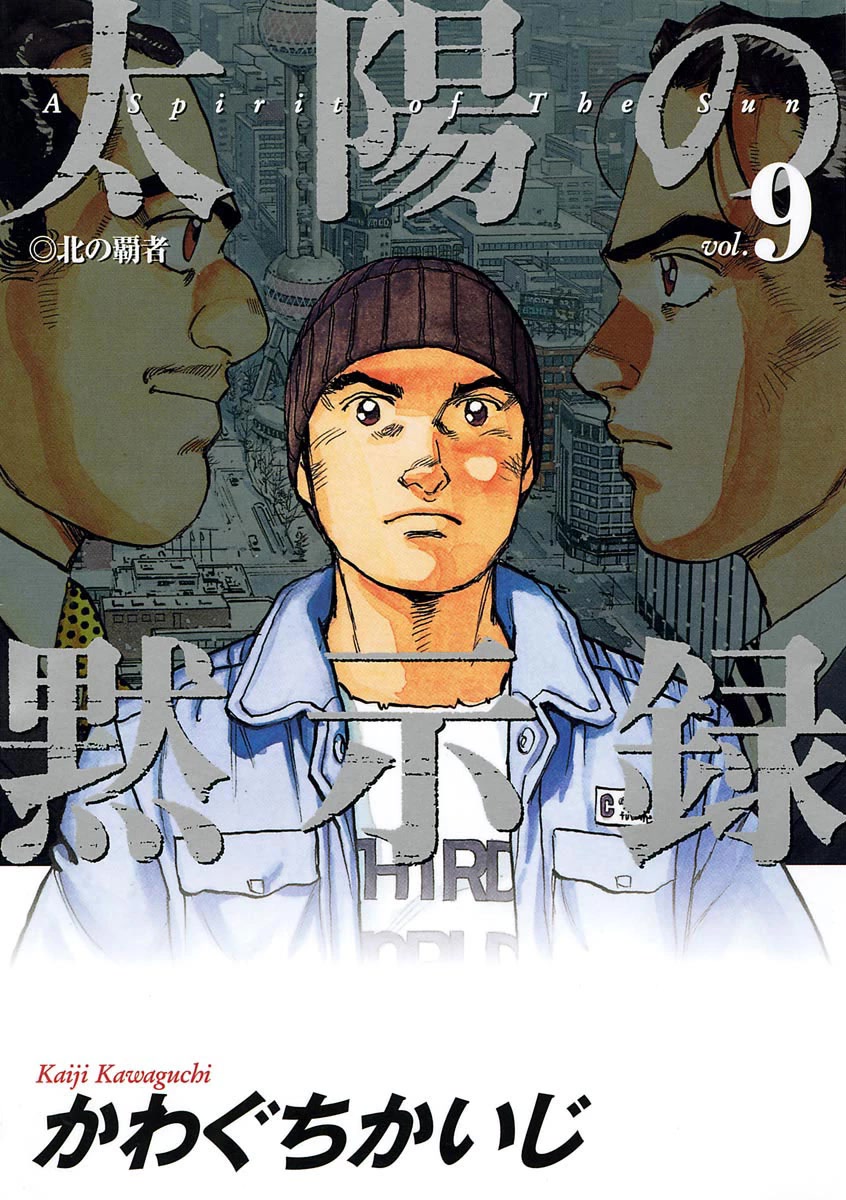 A Spirit of the Sun Chapter 59 page 1 - Chapter 59: Ryuji Kumoi's Choice