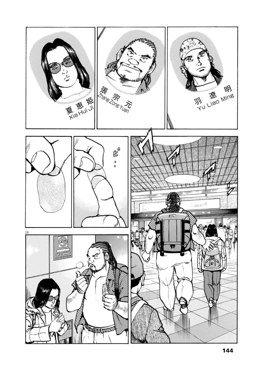 A Spirit of the Sun Chapter 63 page 27 - Chapter 63: The North's Ruler