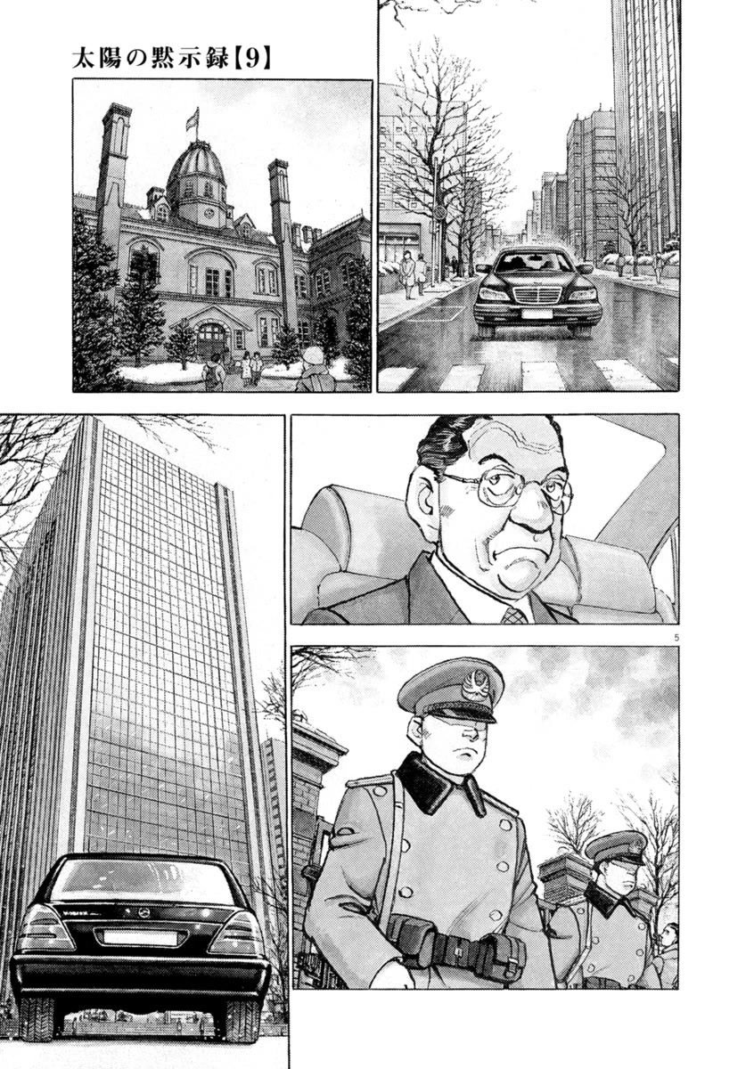 A Spirit of the Sun Chapter 63 page 4 - Chapter 63: The North's Ruler