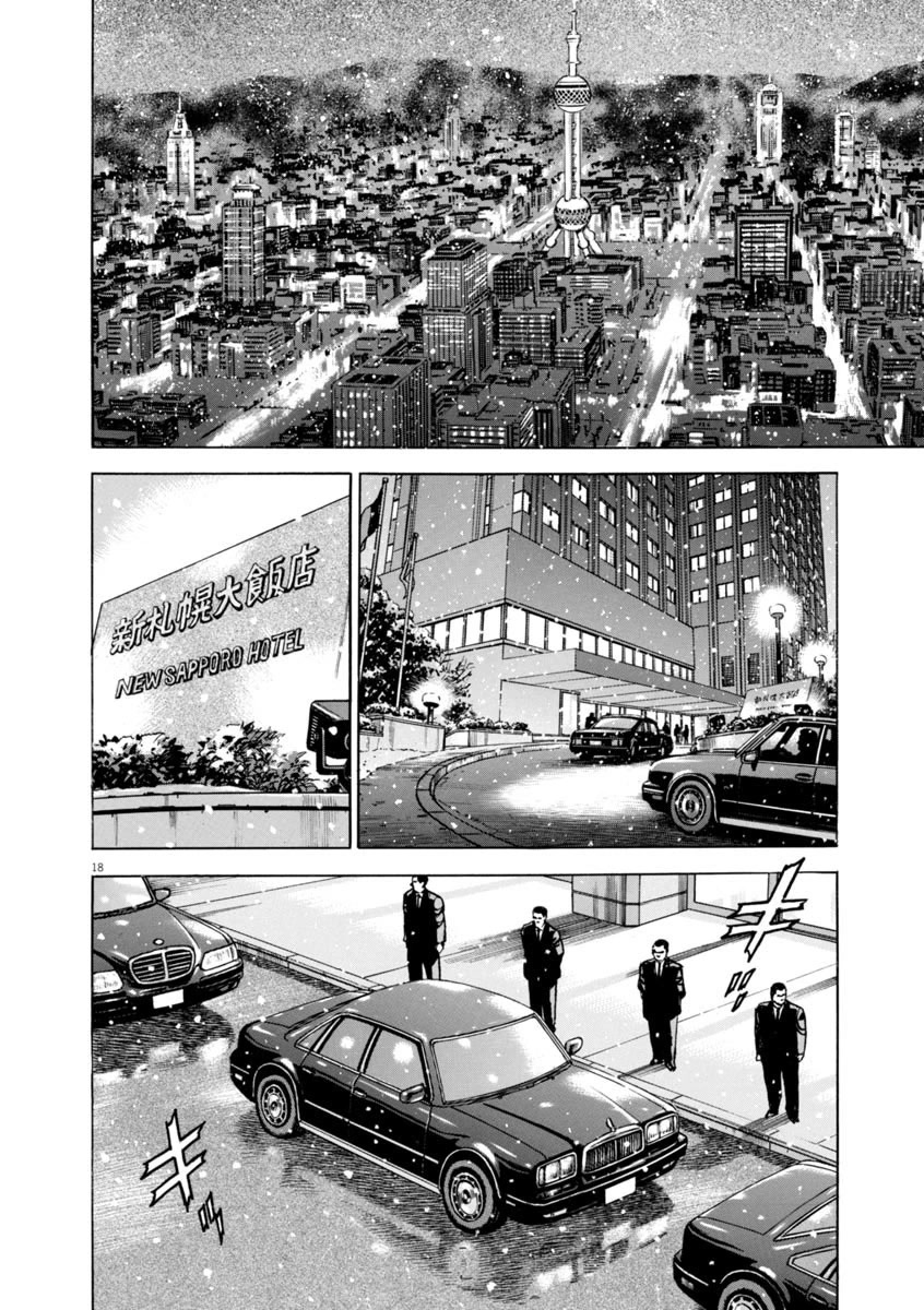 A Spirit of the Sun Chapter 64 page 18 - Chapter 64: The Stranger