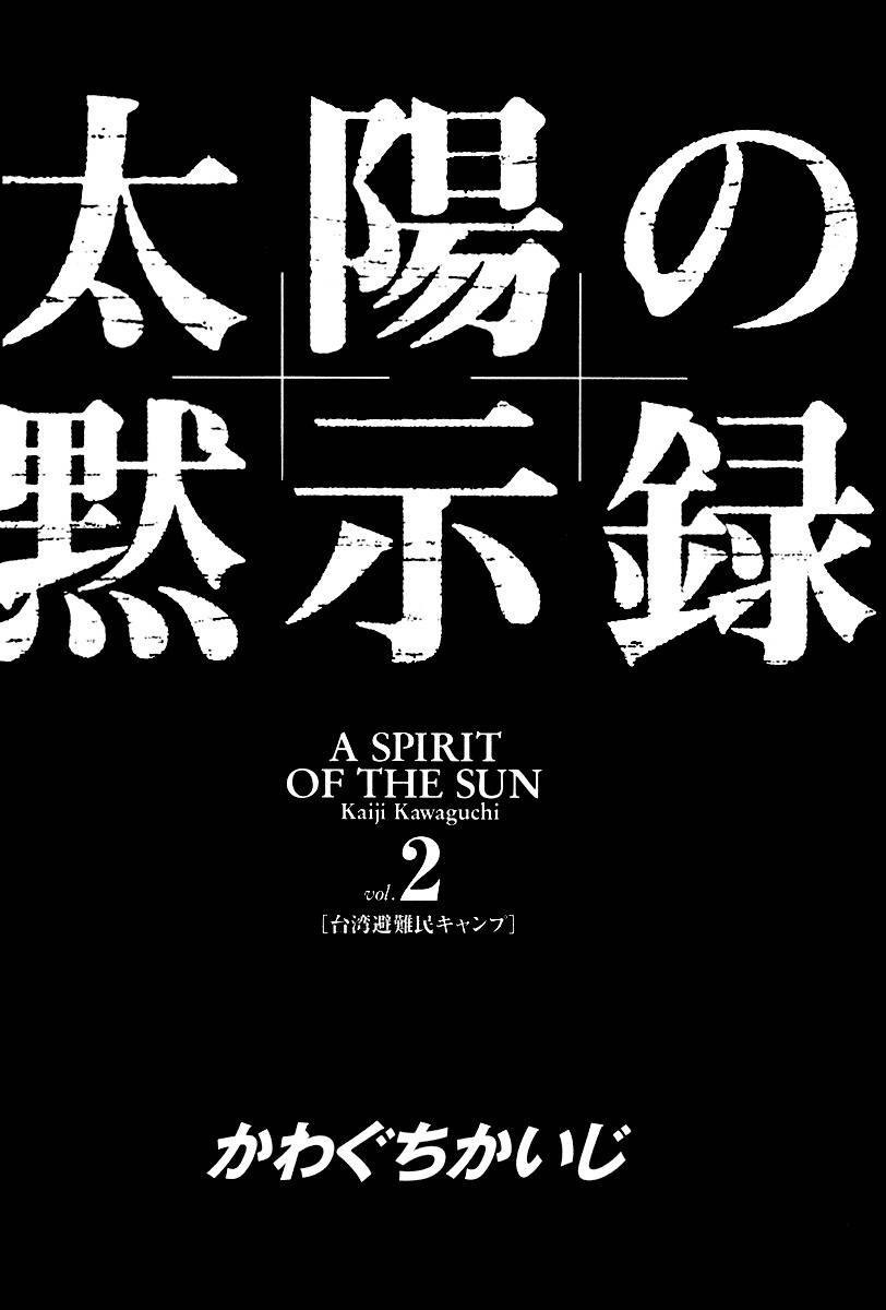 A Spirit of the Sun Chapter 8 page 2 - Chapter 8: Taiwan Refugee Camp