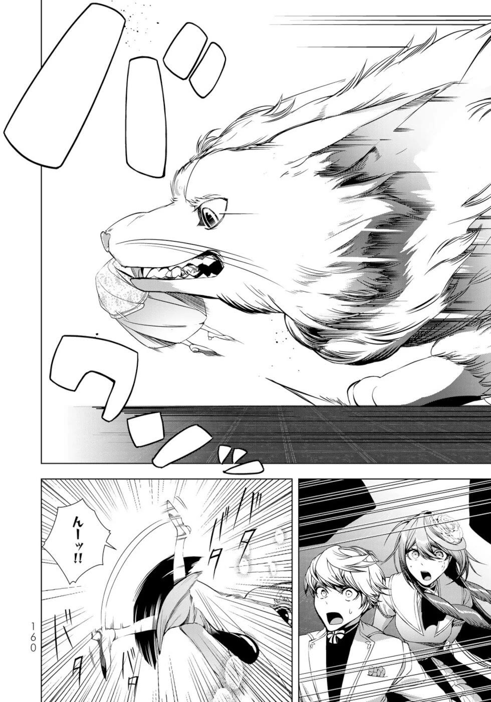 A Splendid Revenge Story of a Super-Dreadnought Cheat Villainess Chapter 33 page 14 - Chapter 33: Which Way Will We Be Going?