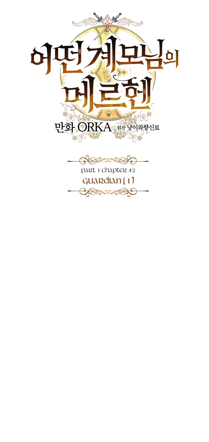 A Stepmother's Fairy Tale Chapter 42 page 4 - Chapter 42: Guardian (1)