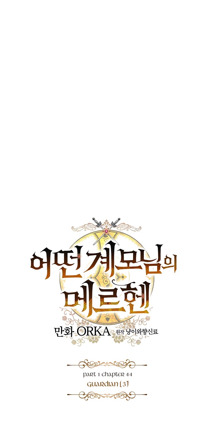 A Stepmother's Fairy Tale Chapter 44 page 6 - Chapter 44: Guardian (3)