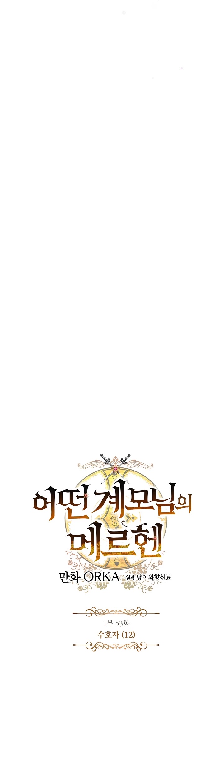 A Stepmother's Fairy Tale Chapter 53 page 13 - Chapter 53: Guardian (12)
