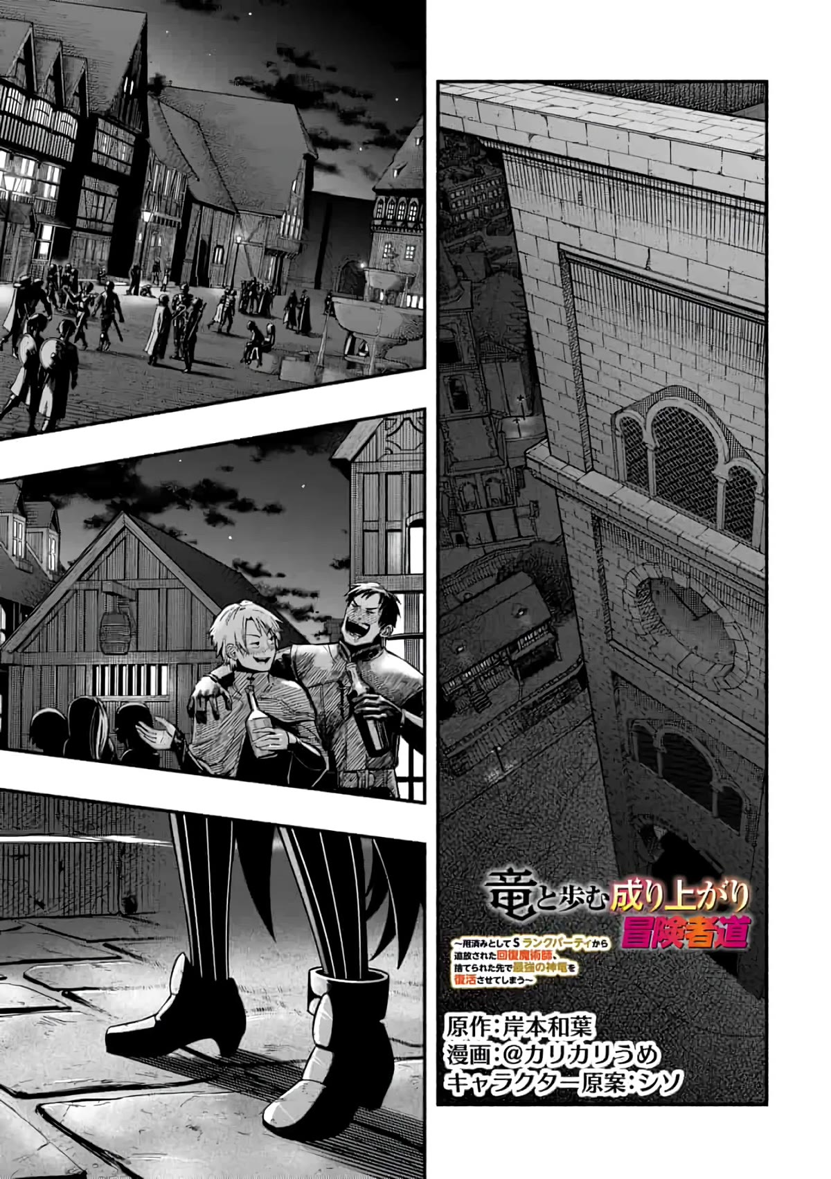 A Story About a Dragon and the Rising of an Adventurer Chapter 14 page 2 - Chapter 14: A cruel crimson