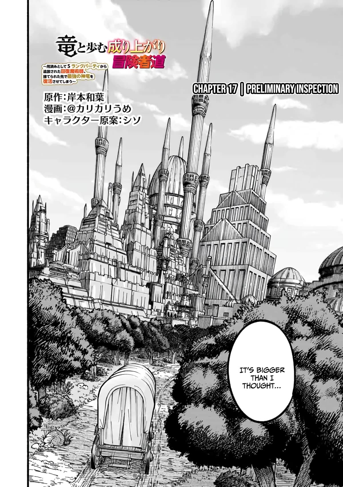 A Story About a Dragon and the Rising of an Adventurer Chapter 17 page 3 - Chapter 17: Preliminary inspection