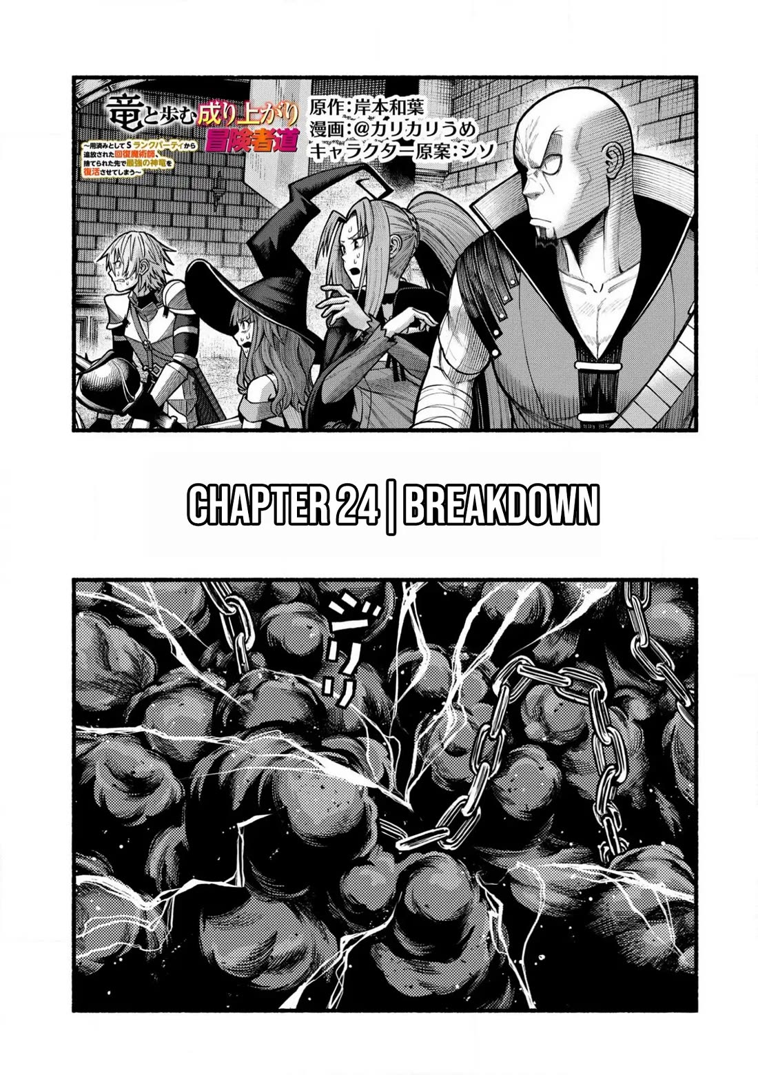 A Story About a Dragon and the Rising of an Adventurer Chapter 24 page 2 - Chapter 24: Breakdown