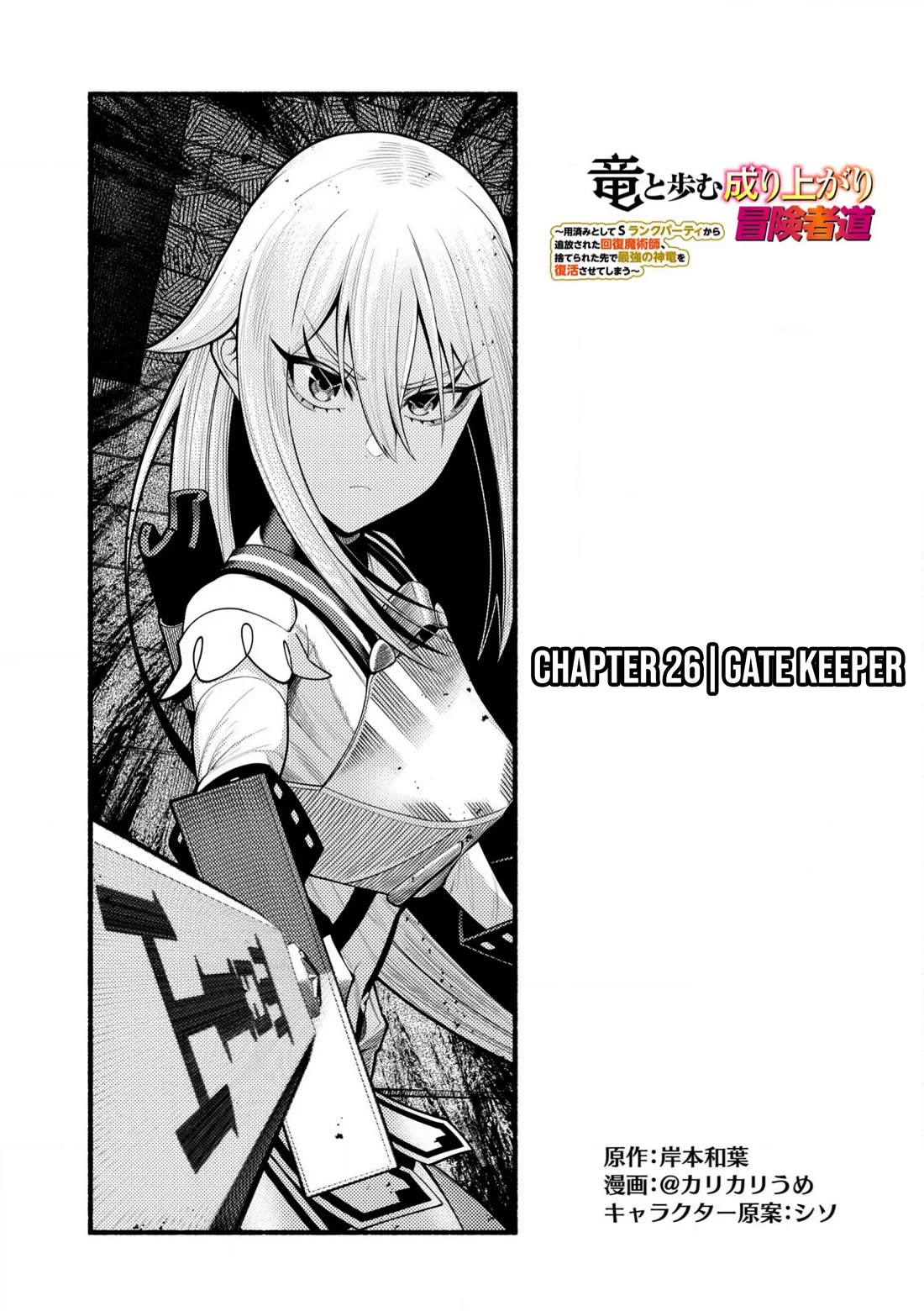 A Story About a Dragon and the Rising of an Adventurer Chapter 26 page 2 - Chapter 26: Gate Keeper