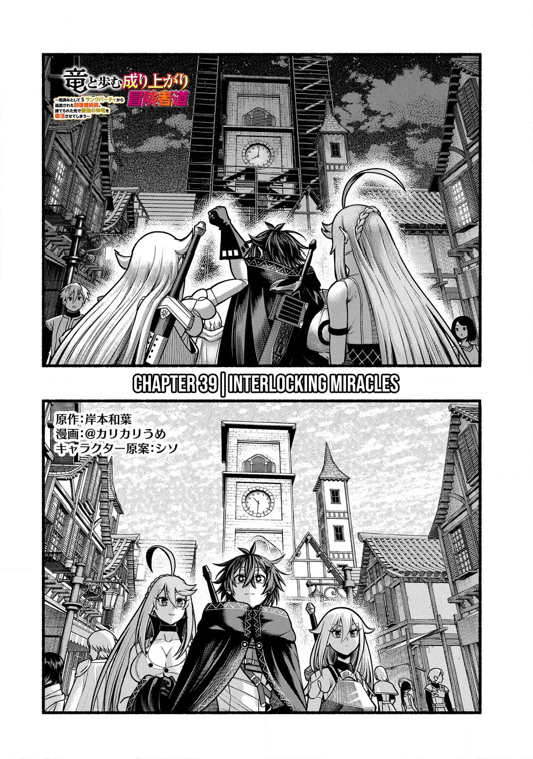 A Story About a Dragon and the Rising of an Adventurer Chapter 39 page 5 - Chapter 39: Interlocking miracles