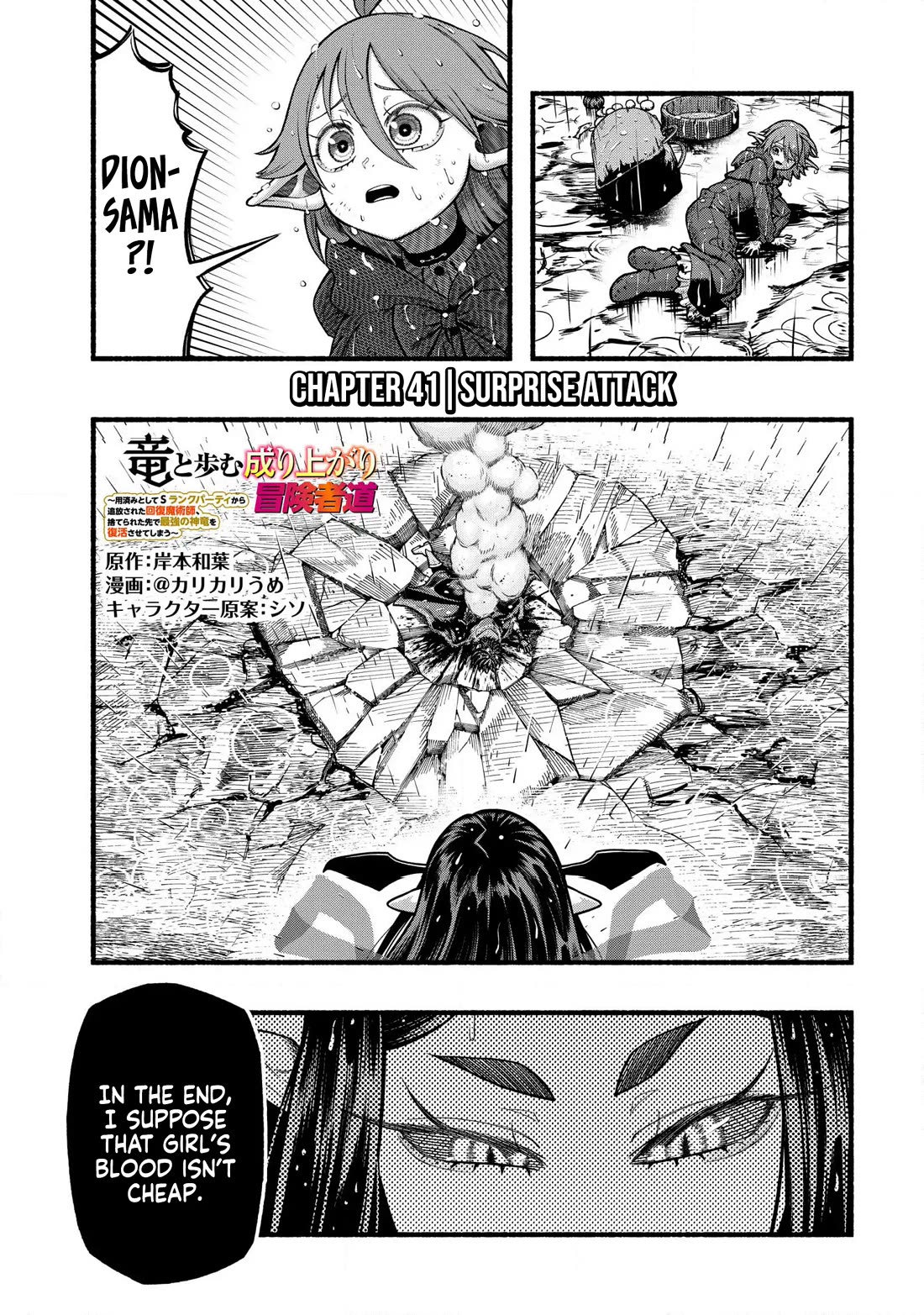A Story About a Dragon and the Rising of an Adventurer Chapter 41 page 2 - Chapter 41: Surprise attack