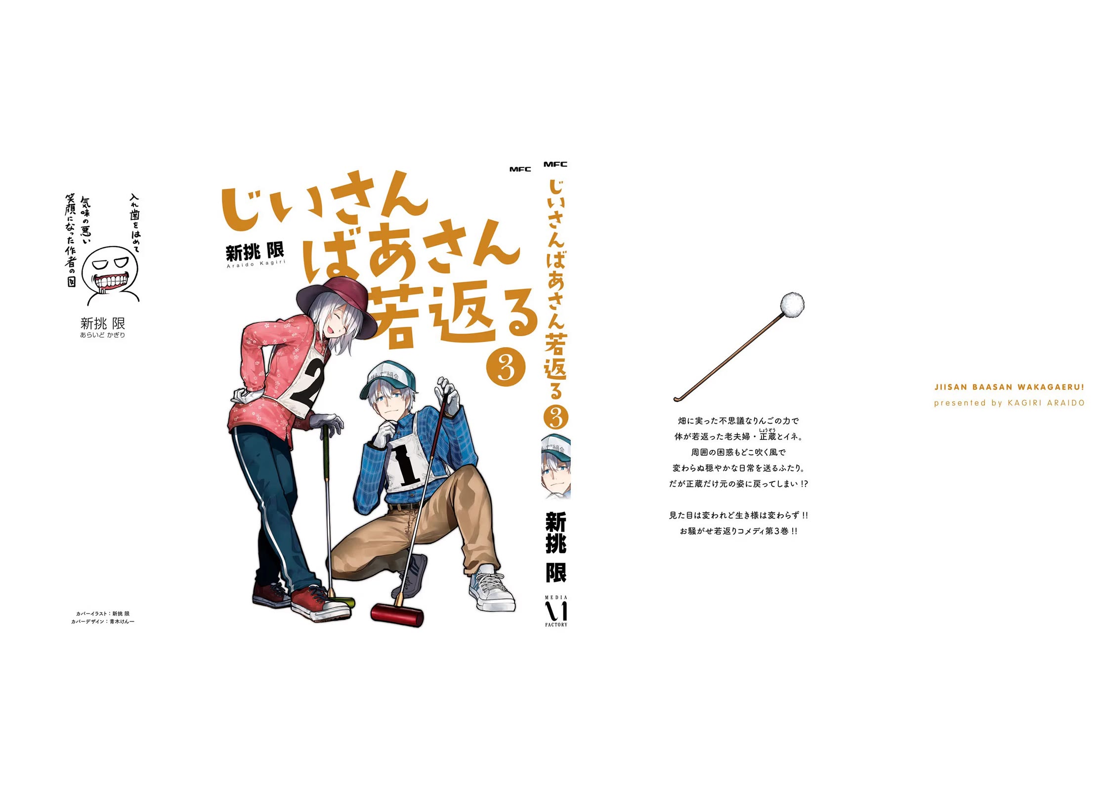 A Story About a Grandpa and Grandma Who Returned Back to Their Youth Chapter 72.5 page 15 - Chapter 72.5: Extras & Afterword