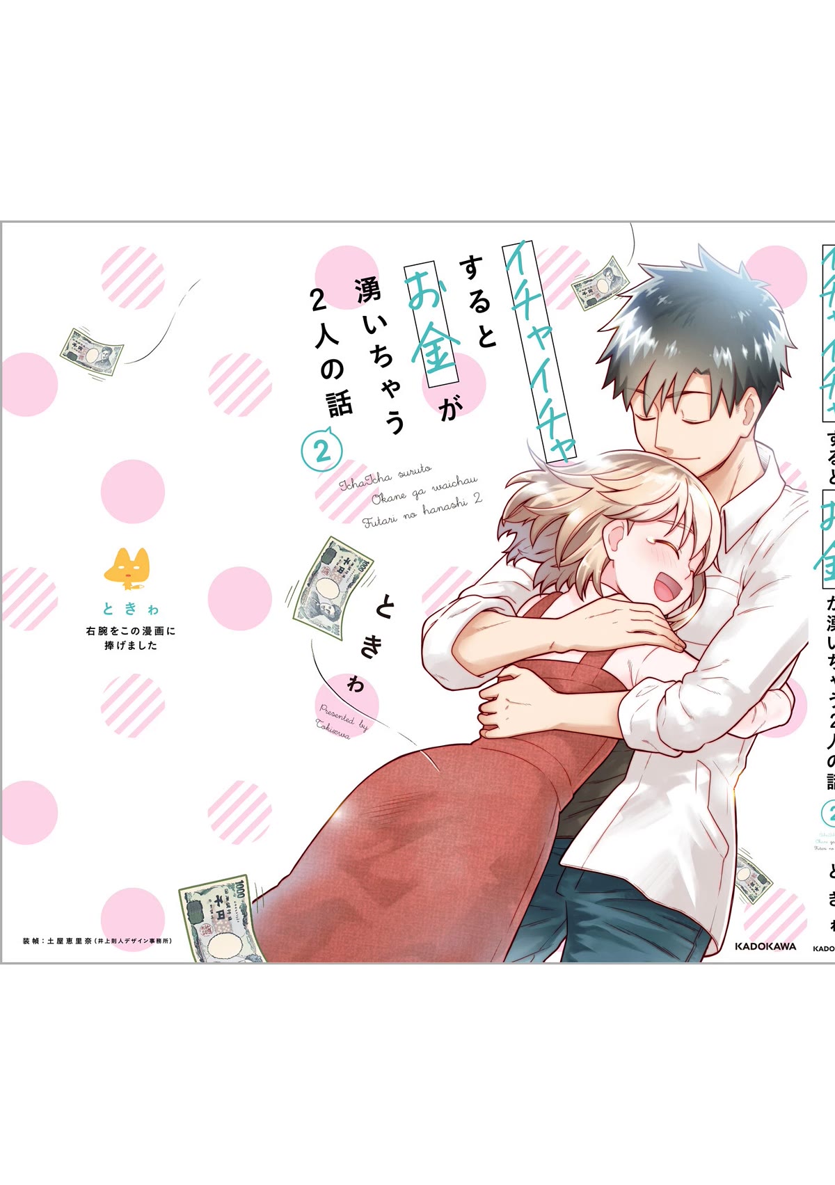 A Story About a Man and a Woman and When They Sleep Together, Money Appears Out of Nowhere Chapter 24.1 page 12 - Chapter 24.1 [END]