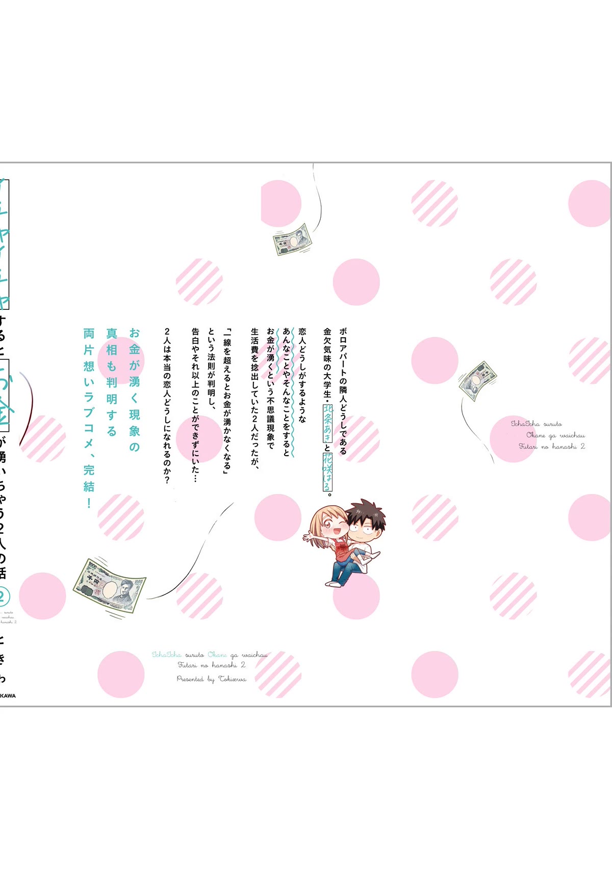 A Story About a Man and a Woman and When They Sleep Together, Money Appears Out of Nowhere Chapter 24.1 page 13 - Chapter 24.1 [END]