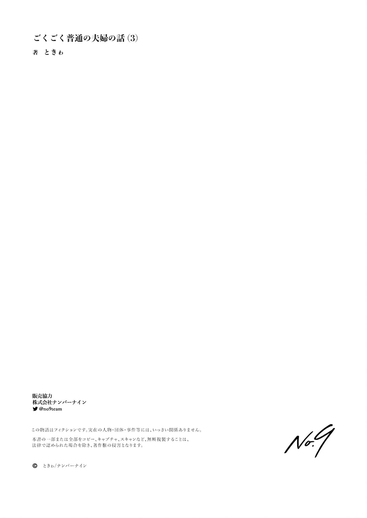 A Story About a Very Ordinary Couple Chapter 24.1 page 6 - Chapter 24.1: Volume Extras