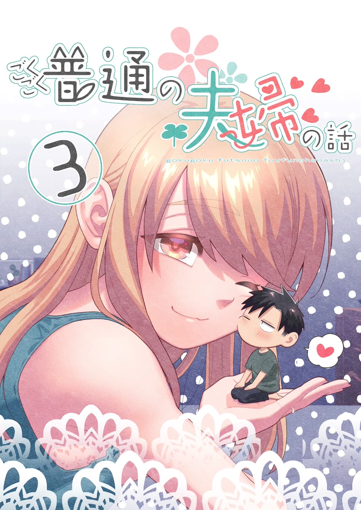 A Story About a Very Ordinary Couple Chapter 24.1 page 8 - Chapter 24.1: Volume Extras